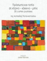 Πρόσωπα και τοπία σε κίτρινο – κόκκινο – μπλε: 20 cartes postales