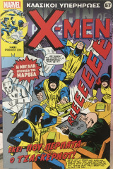 Κλασικοί Υπερήρωες 57 (X-men 3)