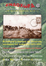 Περιοδικο ενδοχωρα τευχος 100 - Ιούνιος 2016
