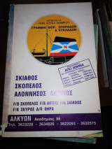Σκιάθος Σκόπελος Αλόννησος Λήμνος