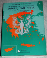 Ημέραι και Έργα Στυλιανός Παττακός 2010