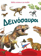 Δεινόσαυροι