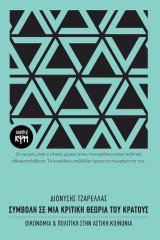 Συμβολή σε μια κριτική θεωρία του κράτους