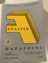 Ανάλυση Παραγωγοί Θεωρία Μεθοδολογία 235 Λυμένες ασκήσεις 220 άλυτες ασκήσεις