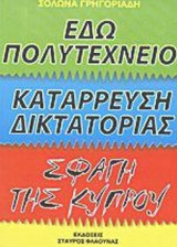 ΕΔΩ ΠΟΛΥΤΕΧΝΕΙΟ