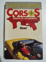 Corsos σενάριο για δολοφόνους