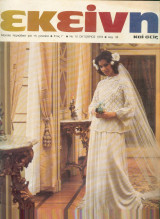 Περιοδικό Εκείνη Οκτώβριος 1978 Νο 10