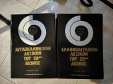 Αγγλοελληνικόν και Ελληνοαγγλικόν λεξικόν του 20ου αιώνος