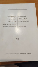 Εισαγωγη εις την θετικην οικονομικην 9β