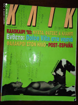 Κλικ τεύχος #64