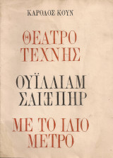 Με το ίδιο μέτρο