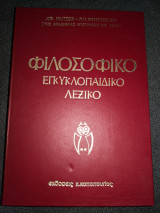 Φιλοσοφικό Εγκυκλοπαιδικό Λεξικό Τόμος 4