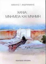 Χανιά: Μνημεία και μνήμη