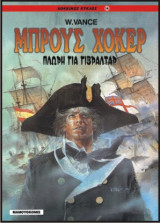 Μπρους Χόκερ 01 – Πλώρη για Γιβραλτάρ (Κόκκινος Κύκλος 26)