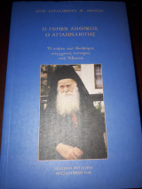 Ο ΓΕΡΩΝ ΑΝΘΙΜΟΣ Ο ΑΓΙΑΝΝΑΝΙΤΗΣ