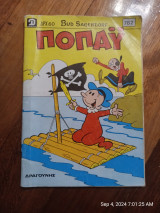 Ποπάυ 782