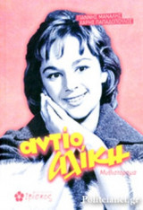 ΑΝΤΙΟ ΑΛΙΚΗ