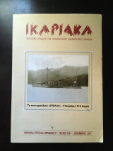 Ικαριακά - Τεύχος 108