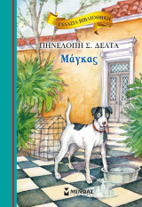 ΜΑΓΚΑΣ
