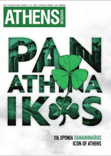 Παναθηναϊκός 116 χρόνια, συλλεκτική athens voice