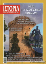 ΙΣΤΟΡΙΑ ΕΙΚΟΝΟΓΡΑΦΗΜΕΝΗ, ΤΕΥΧΟΣ 610, ΑΠΡΙΛΙΟΣ 2019