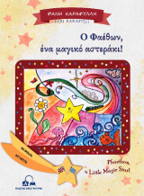 Ο Φαέθων, ένα μαγικό αστεράκι!: Phaethon, a Little Magic Star!