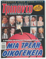 Τρίποντο - Τεύχος 609 (11/7/2000)