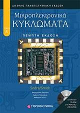 Μικροηλεκτρονικά κυκλώματα Πέμπτη Έκδοση, Συνοδευτικό Cd-Rom με το Pspice 9.2 LIite edition