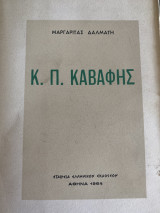 Κ.Π. Καβάφης