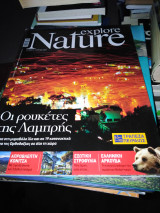 Περιοδικό Explore Nature τεύχος 12