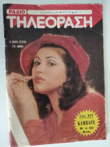 Ραδιοτηλεόραση, τεύχος 578 μαρτιος 1981