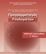 Προγραμματισμός Υπολογιστων