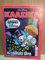 Κλασικά το σεληνιακό χωριό τ.225
