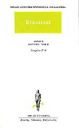 Άπαντα 2: Στοιχείων Γ΄-Δ΄