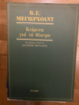 Κείμενα για το θέατρο