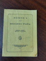 Θεοσοφία και θεοσοφική εταιρία, πέμπτη έκδοση