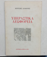 Υπεραστικα λεωφορεια #Α311