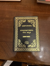 Αποχαιρετισμός στα όπλα