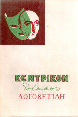 Η μέθοδος των τριών