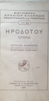 Ηροδότου Ιστορία 2