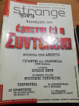 Strange τεύχος 14