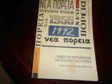 Εκθεση του περιοδικου καιντων εκδοσεων νεας πορειας