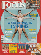 Περιοδικό Focus - No 60- Φεβρουάριος 2005