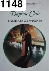 Γαμήλια συμφωνία Άρλεκιν Χρυσά Νο 1148