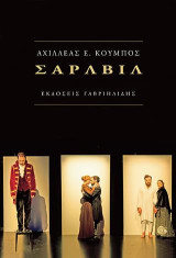 Σαρλβιλ