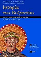 Ιστορία του Βυζαντίου