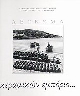 Κεραμικών εμπόριο