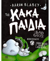 Τα Κακά Παιδιά the Bad Guys Επεισόδιο 6: Κακά παιδιά εναντίον εξωγήινου
