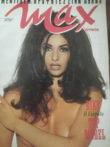 Περιοδικό max τεύχος 27 Ιούνιος 1992
