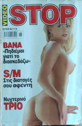 Video Stop, Τευχος Νο.7